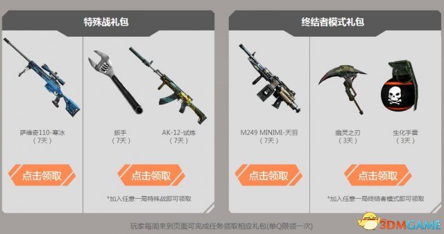 CF9月痛快玩 多倍经验 战斗补给