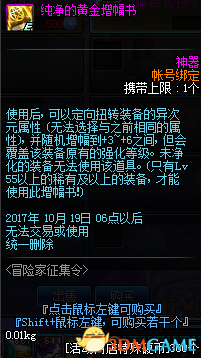 《DNF》冒险家征集令9月活动 送白金徽章