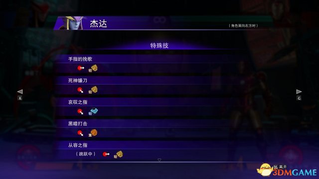 漫画英雄vs卡普空无限杰达连招技能介绍