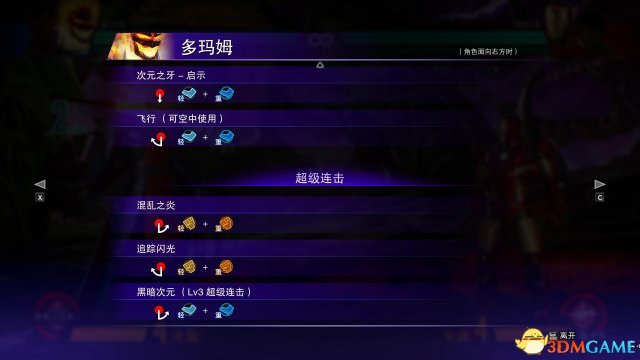 漫画英雄vs卡普空无限多玛姆连招技能介绍