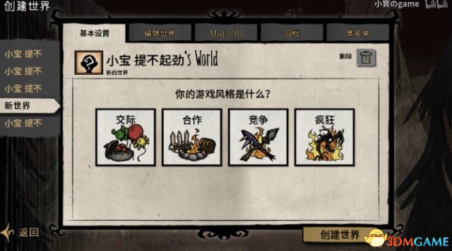 饥荒联机版新角色玩法视频演示 新手收集材料方法