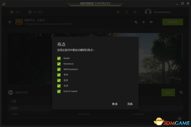 绝地求生大逃杀NVIDIA使用指南 大逃杀重置网络方法