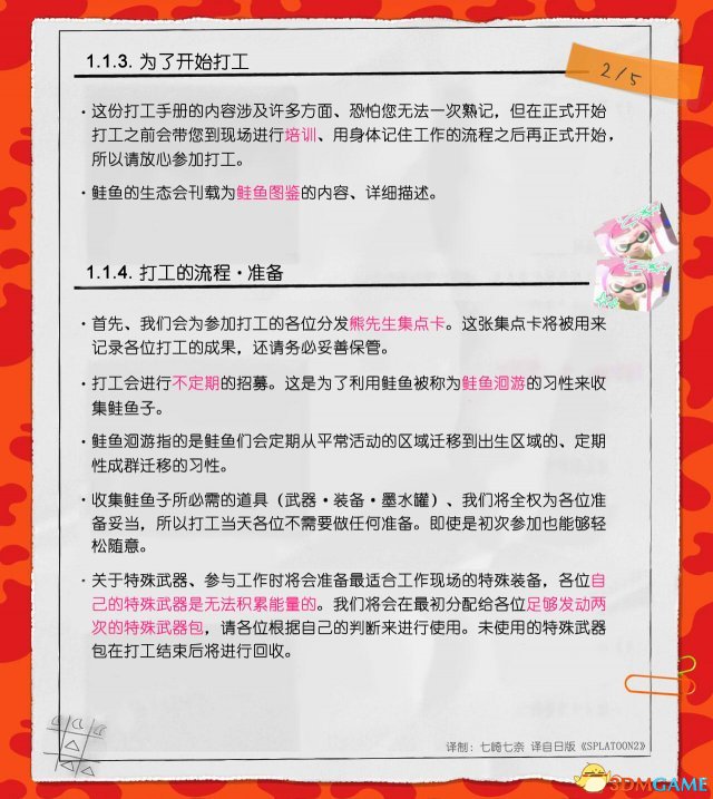 喷射战士2全打工指南 喷射战士2打工图文攻略