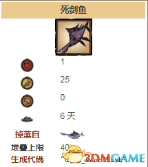 饥荒海难剑鱼有什么用 饥荒海难剑鱼详细资料一览