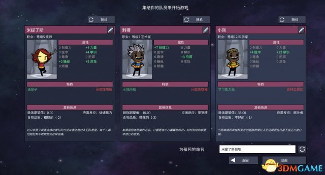 缺氧开局选人技巧及各人物特质详细分析