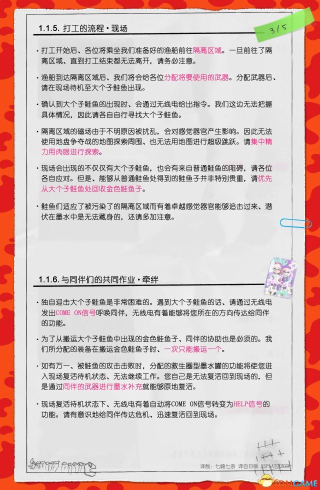 喷射战士2全打工指南 喷射战士2打工图文攻略