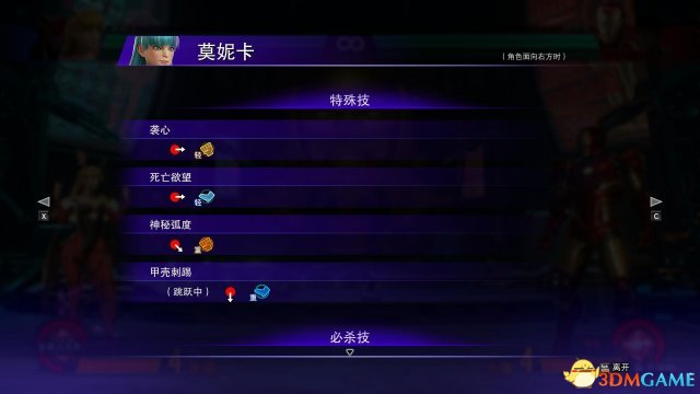 漫画英雄vs卡普空无限莫妮卡连招技能介绍
