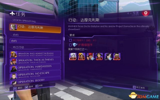 混乱特工最终章剧情流程图文详细攻略 