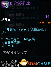 《DNF》出击！小小净化号活动 华丽的徽章自选礼盒