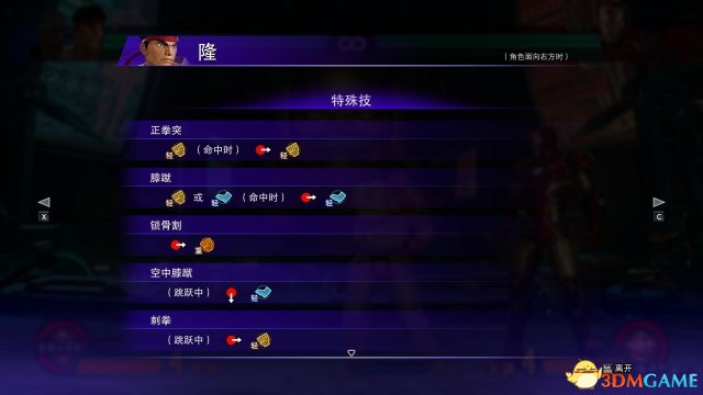 漫画英雄vs卡普空无限隆连招技能介绍
