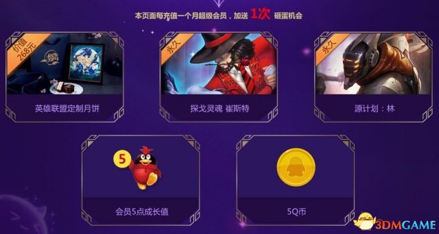 LOL超级会员正义之战已经打响 星之守护者活动
