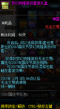 dnf2017国庆节海军的浪漫礼包 dnf2017国庆礼包