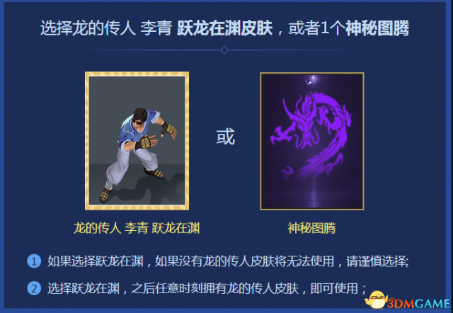 LOL李青的神龙图腾之跃龙在渊 必得龙的传人跃龙在渊
