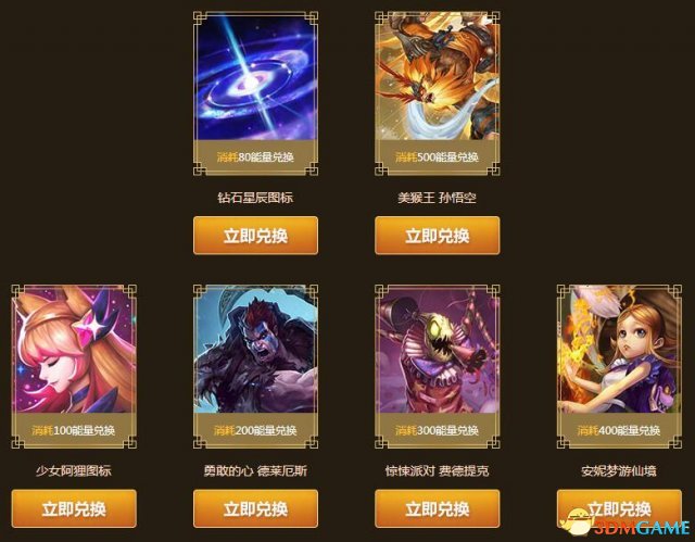 LOL魔法引擎活动升级 兑换美猴王孙悟空等皮肤