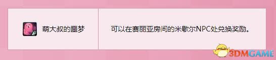 《DNF》九月活动 胸毛装扮获取攻略