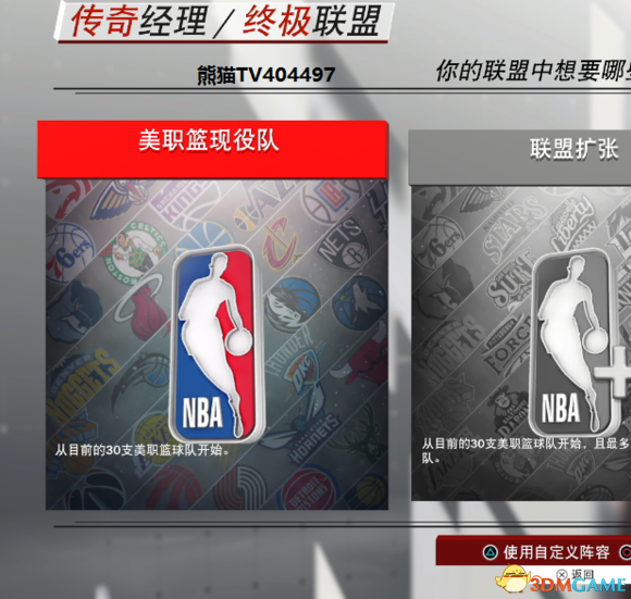 NBA2K18速刷VC攻略 刷VC图文教程