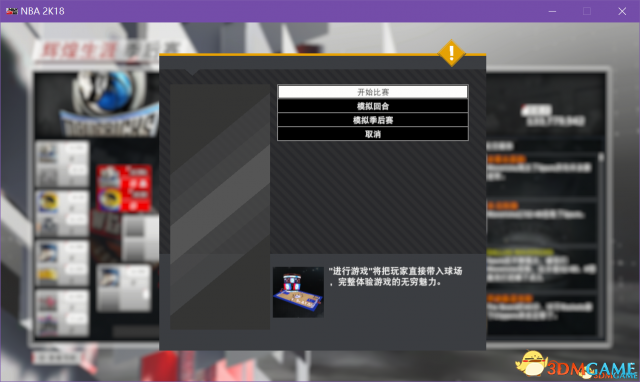 NBA2K18季后赛不能进入下一轮怎么办