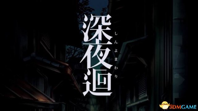 深夜廻有哪些奖杯 深夜廻奖杯列表一览