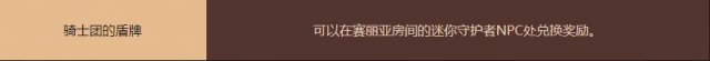 DNF再次开启的守护旅程 地下城掉落盾牌兑换奖励