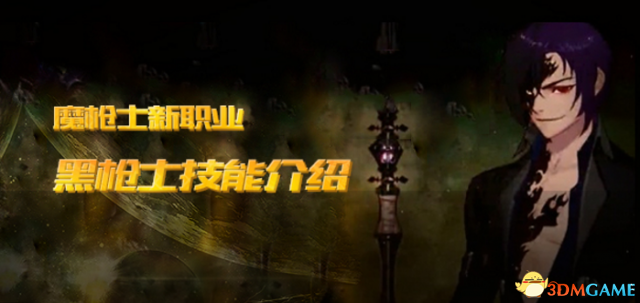 dnf黑枪士技能展示与刷图视频 dnf黑枪士技能介绍