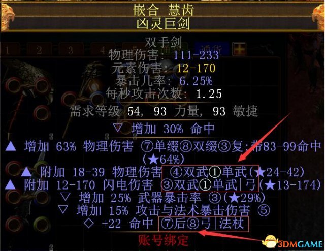 流放之路词缀补丁怎么用 流放之路词缀补丁使用教程