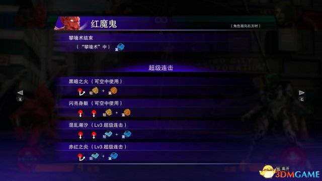 漫画英雄vs卡普空无限红魔鬼连招技能介绍