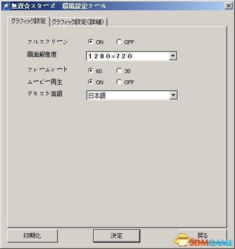无双全明星放火场景卡顿怎么解决