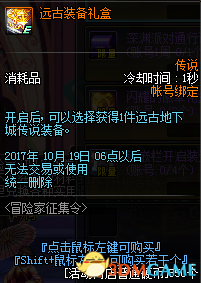 《DNF》冒险家征集令9月活动 送白金徽章