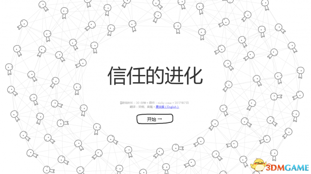 信任的进化游戏地址 信任的进化网页在线版地址在哪