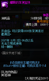 《DNF》舰船地下城活动 国庆活动地下城