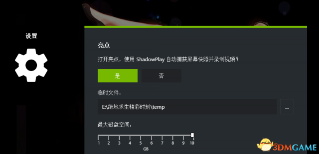 绝地求生N卡怎么录视频 绝地求生N卡录制使用教程