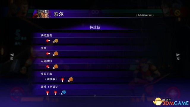 漫画英雄vs卡普空无限索尔连招技能介绍