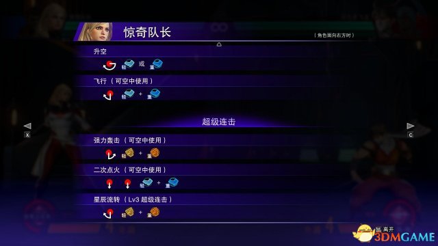 漫画英雄vs卡普空无限惊奇队长连招技能介绍