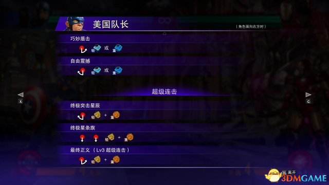漫画英雄vs卡普空无限美国队长连招技能介绍