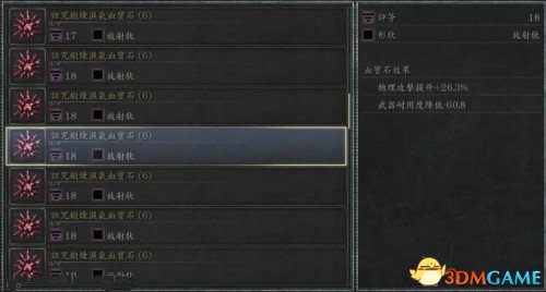 血源诅咒有哪些宝石 宝石效果讲解