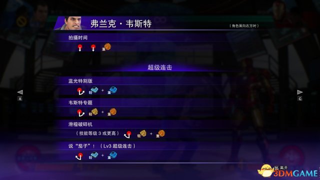 漫画英雄vs卡普空无限弗兰克韦斯特连招技能介绍