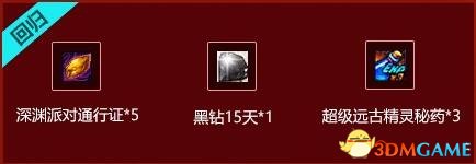 DNF守护热爱活动地址 国庆狂欢领深渊票