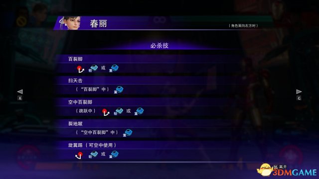 漫画英雄vs卡普空春丽连招技能介绍