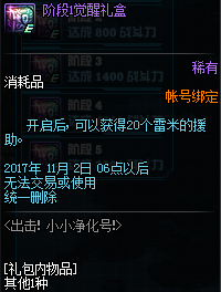 《DNF》出击！小小净化号活动 华丽的徽章自选礼盒