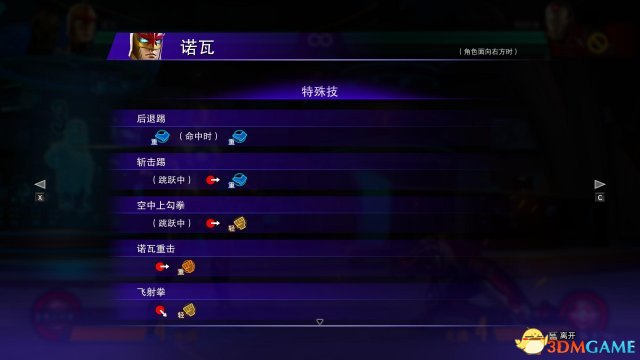 漫画英雄vs卡普空无限诺瓦连招技能介绍
