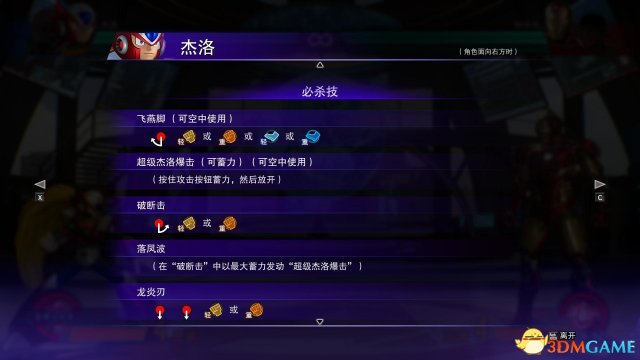 漫画英雄vs卡普空无限杰洛连招技能介绍
