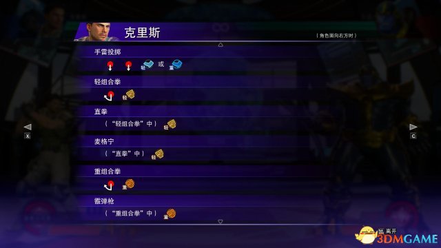 漫画英雄vs卡普空无限克里斯连招技能介绍