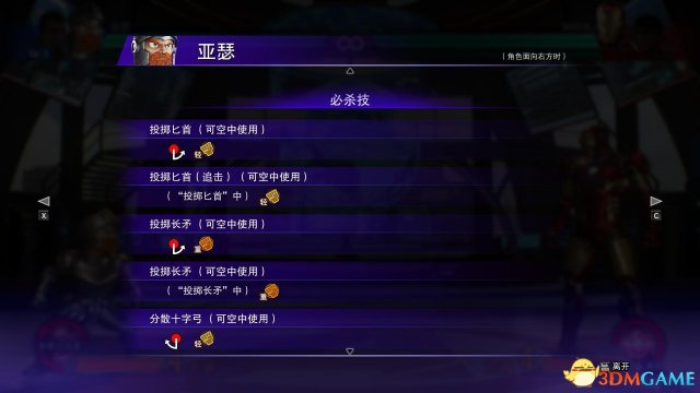 漫画英雄vs卡普空无限亚瑟连招技能介绍