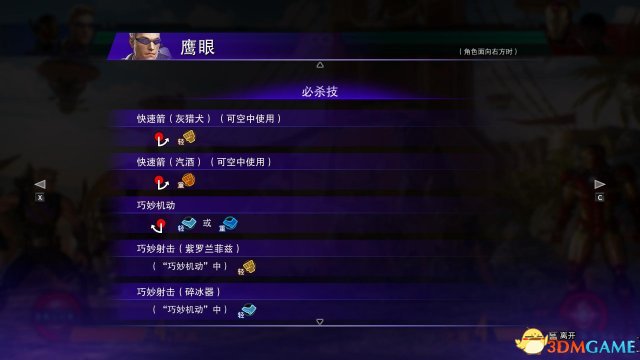 漫画英雄vs卡普空无限鹰眼连招技能介绍