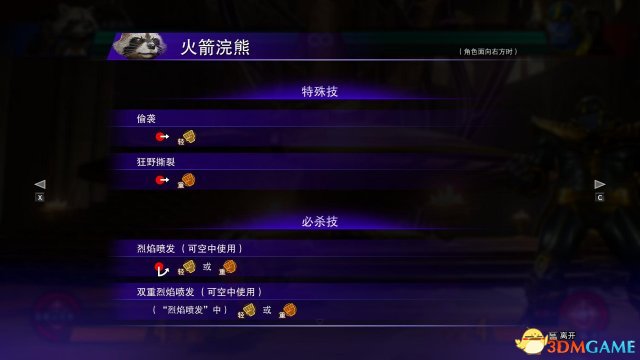 漫画英雄vs卡普空无限火箭浣熊连招技能介绍