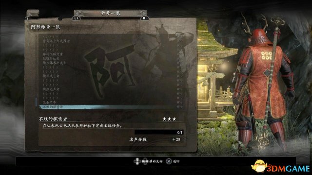 仁王称号有什么用 仁王称号系统讲解