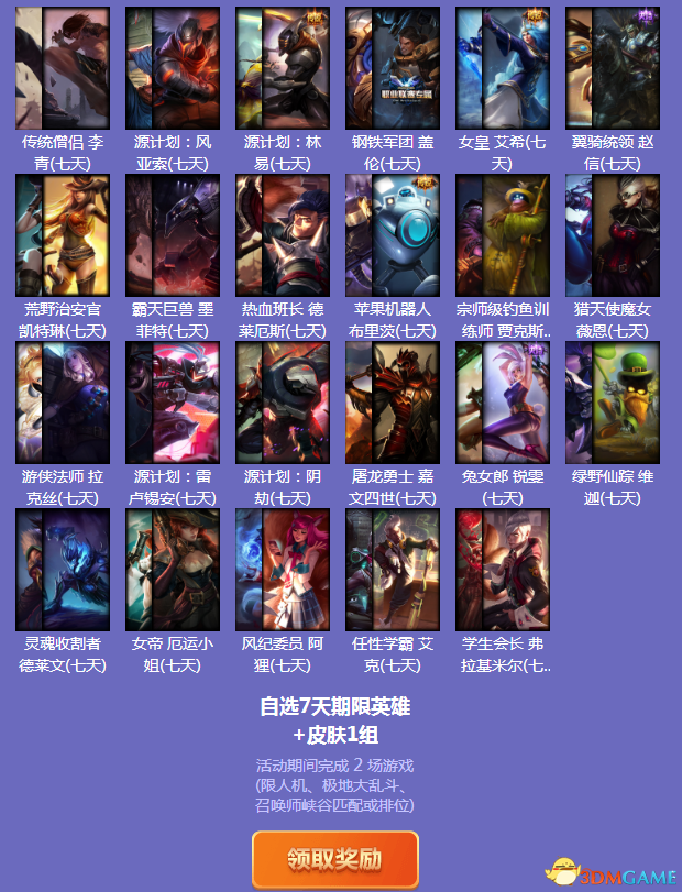 《LOL》英雄联盟开学季活动地址 豪礼相送 