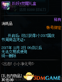 《DNF》出击！小小净化号活动 华丽的徽章自选礼盒