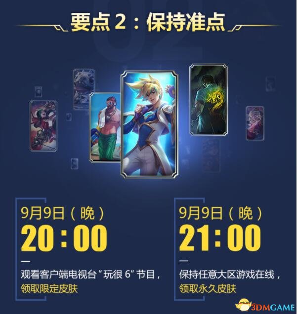 《LOL》2017战斗之夜赢永久皮肤活动