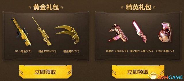 CF枪王集结令活动地址 免费领礼包